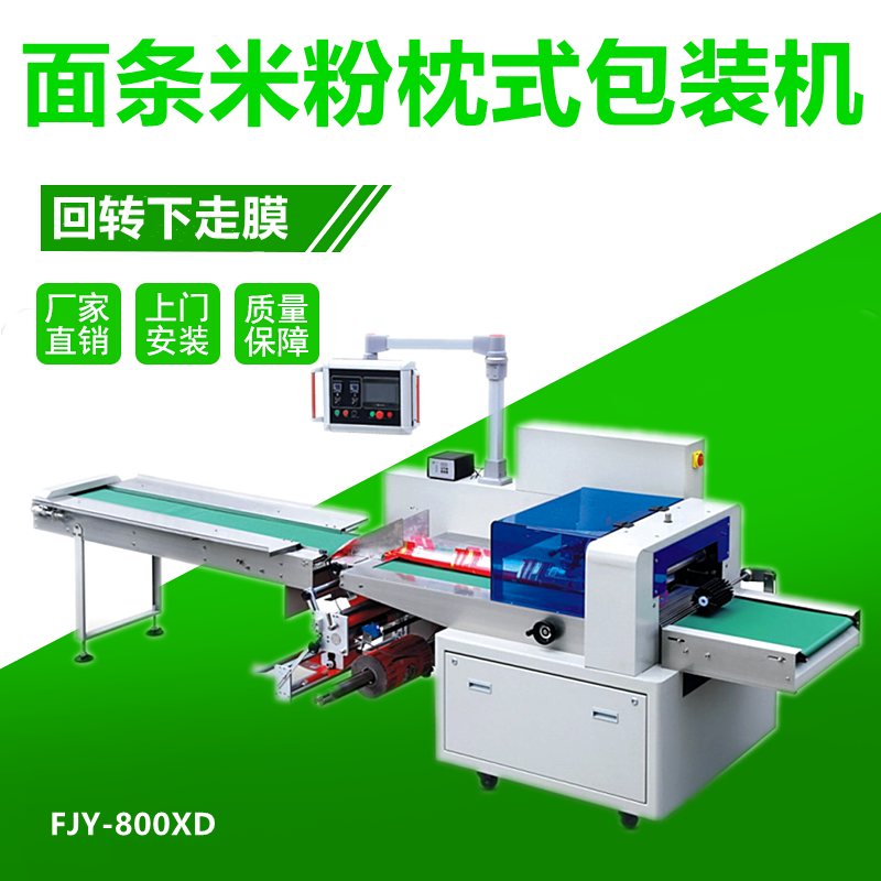 面條米線枕式包裝機(jī)