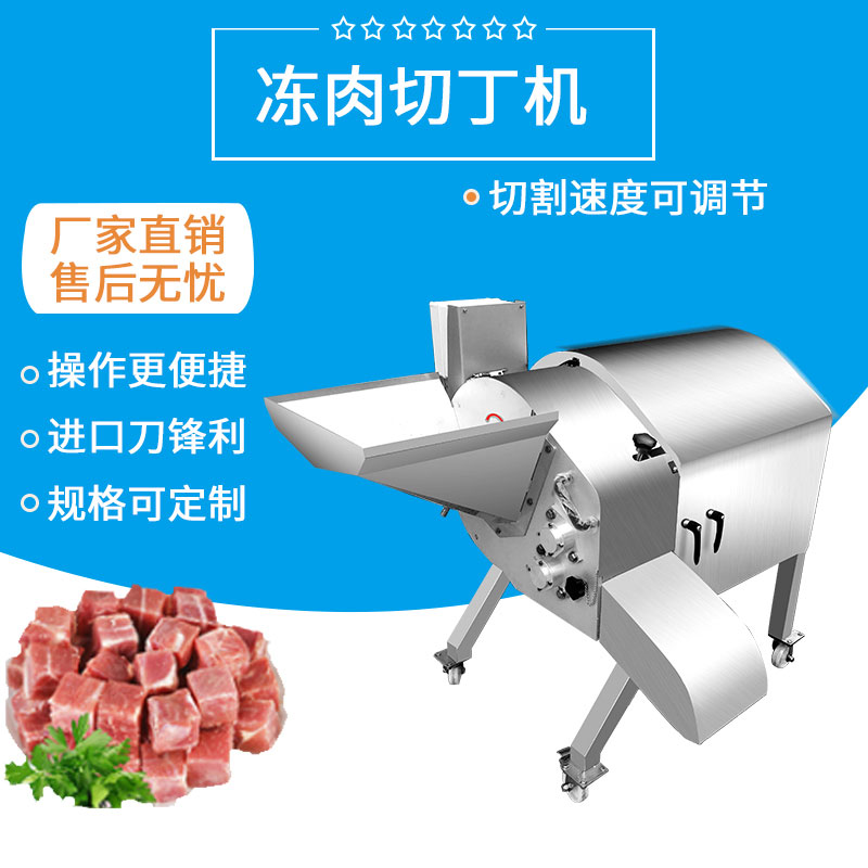 凍肉切丁機(jī)FJY-1500T